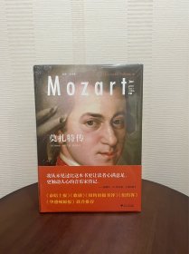 莫扎特传