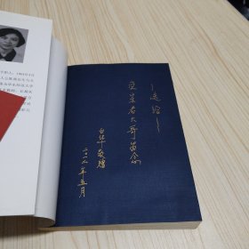 陈离将军（签名本）