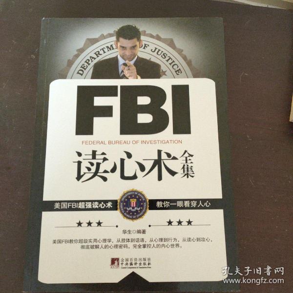 FBI读心术全集