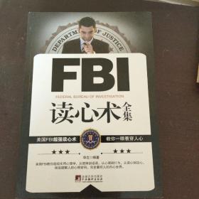 FBI读心术全集