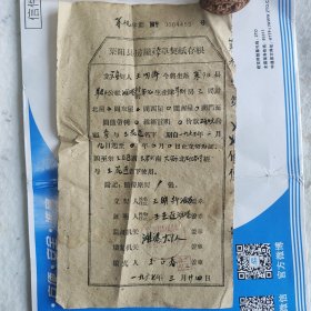 莱阳县莱州莱西烟台房屋买卖草契纸存根，羊郡公社滩港村，1967年，附赠销盐凭单（单位是担，可能民国的）