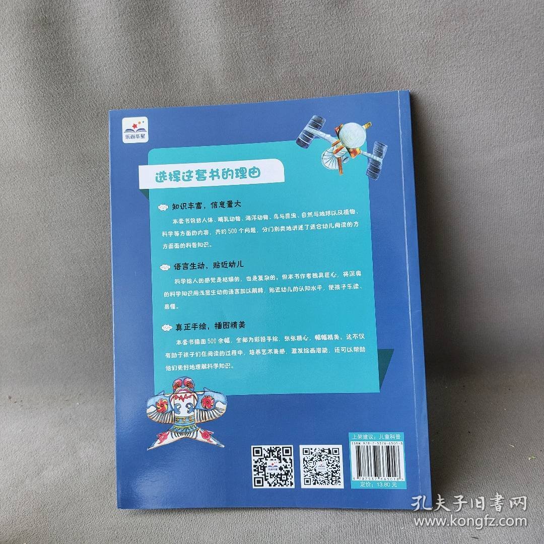 幼儿十万个为什么(疯狂的科学)/手绘版儿童科普书漫果文化9787537665018