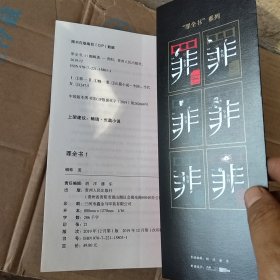 罪全书1（十宗罪作者蜘蛛代表作全新升级，百万畅销收藏版）