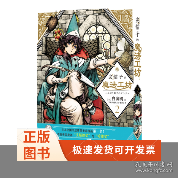 尖帽子的魔法工坊2