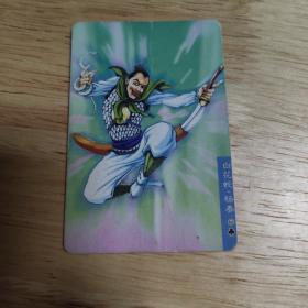 小浣熊食品卡 水浒卡 73 杨春（普品）