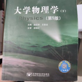 大学物理下第5版