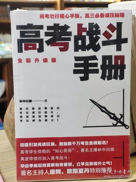 高考战斗手册