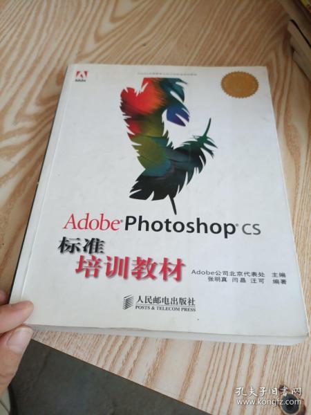 Adobe Photoshop CS标准培训教材