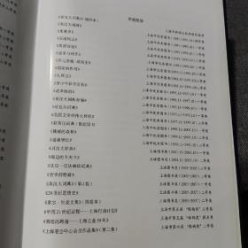 上海译文出版社三十年图书总目 1978-2007