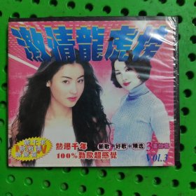 激情龙虎榜 VCD一片装
