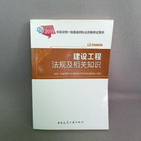 2019版全国一级建造师民航教材专业