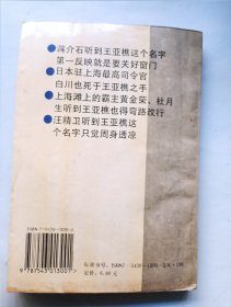 王亚樵传奇