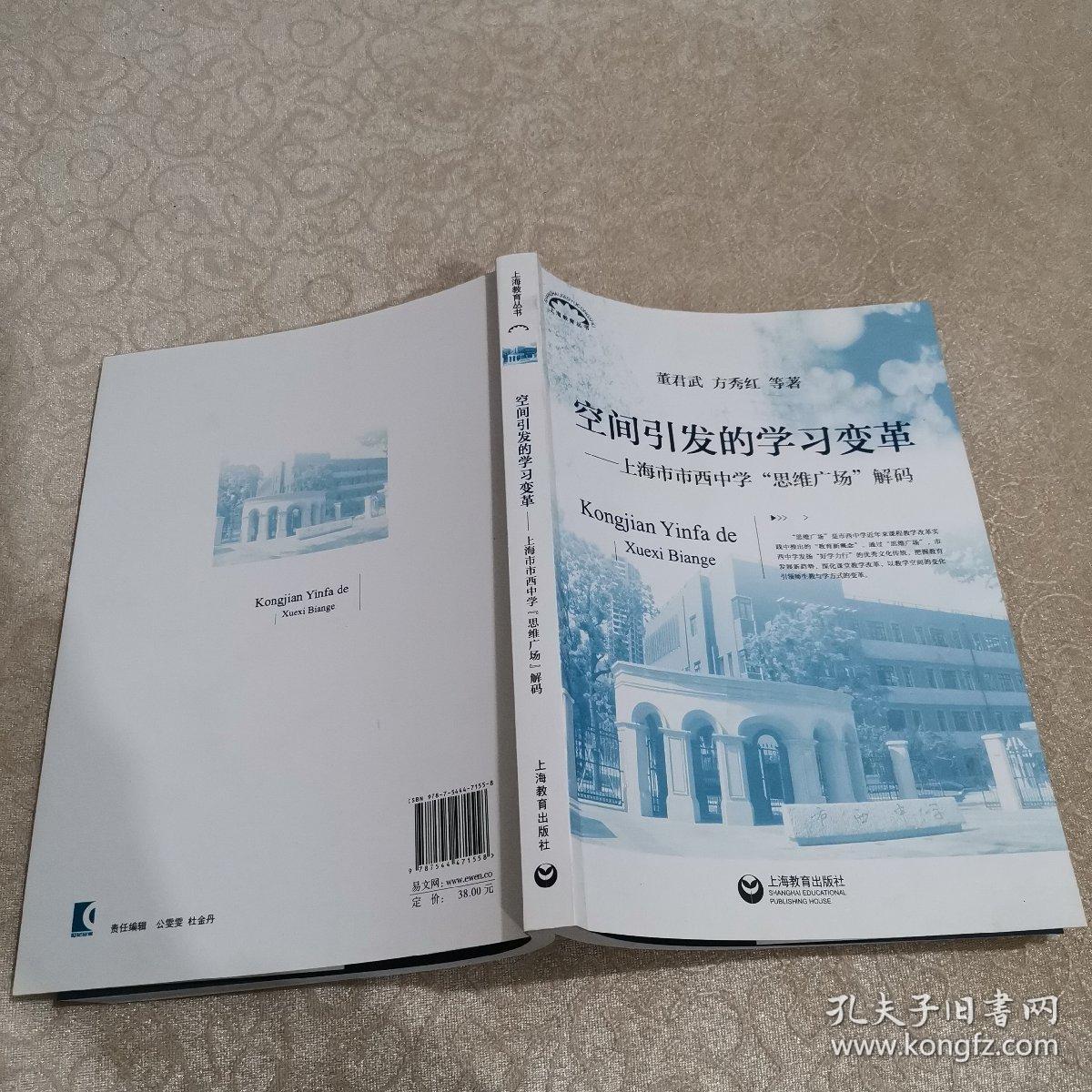 空间引发的学习变革：上海市市西中学“思维广场”解码