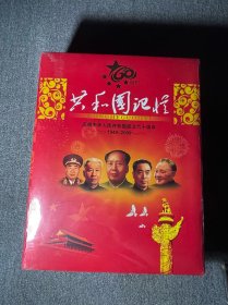 正版全新未拆《共和国记忆》庆祝中华人民共和国成立60周年1949-2009 纪录片 50DVD