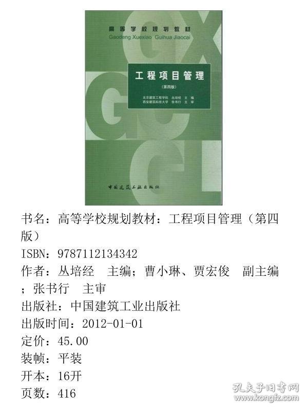 ：工程项目管理