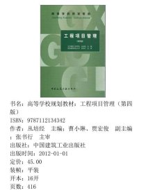 ：工程项目管理