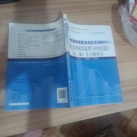 《国民经济核算原理与中国实践》（第2版）学习指导书