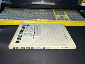 集團(tuán)公司對(duì)內(nèi)投資管理體制與決策方法研究
