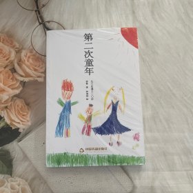 第二次童年：九〇后遇上一〇后