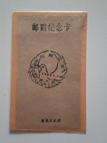 1985年国际青年年纪念邮戳（天津）