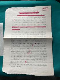 八十年代陕西作家协会刊物小说评论稿一份