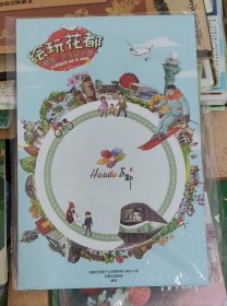 绘玩花都——旅游景点手绘地图