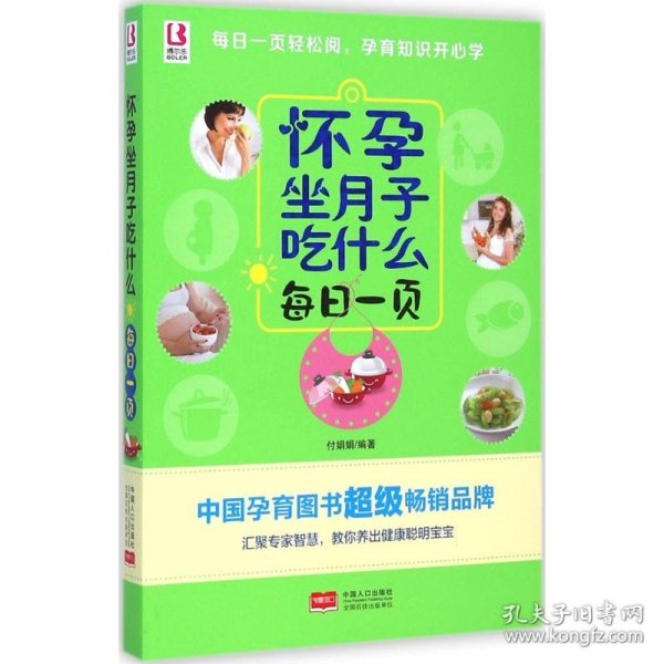 怀孕坐月子吃什么每日一页