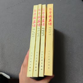 芥子园画传（1-4集）