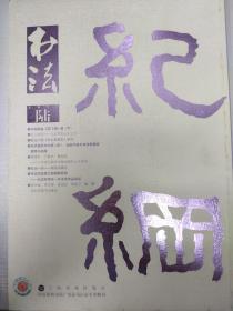 书法月刊 2017年第6期