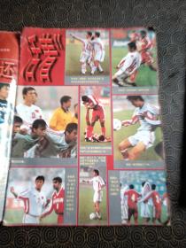 足球世界1999年第21期、足球周刊233