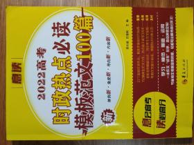 《时政热点小憨谈》（上下全两册）+《高考时政热点必读》