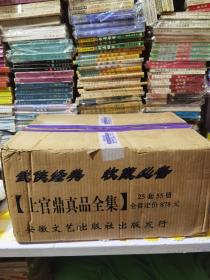 上官鼎武侠小说全集真品全集25套55册1200包邮快递不包偏远地区九品以上新 箱子有点破