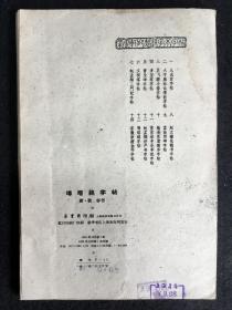 朵云轩《砖塔铭字帖》选字本，经折装8折17面，1963年一版一印