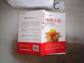 幸福的方法