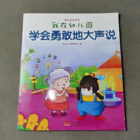 我在幼儿园-情商培养系列（全8册）