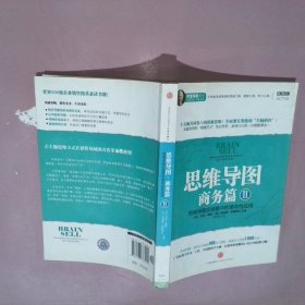 思维导图·商务篇2：思维导图在销售中的革命性应用