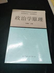 政治学原理