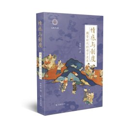 情感与制度：魏晋时代的母子关系