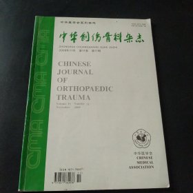 中华创伤骨科杂志2009第11卷