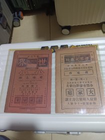 戏院海报（五份合售）