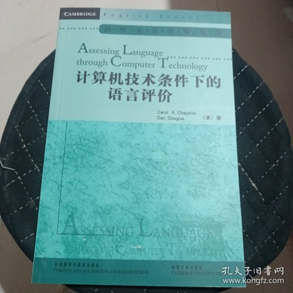 计算机技术条件下的语言评价（Assessing Language through  Computer Technology）