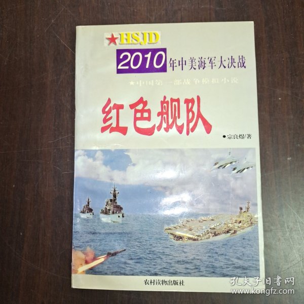 红色舰队:2010年中美海军大决战