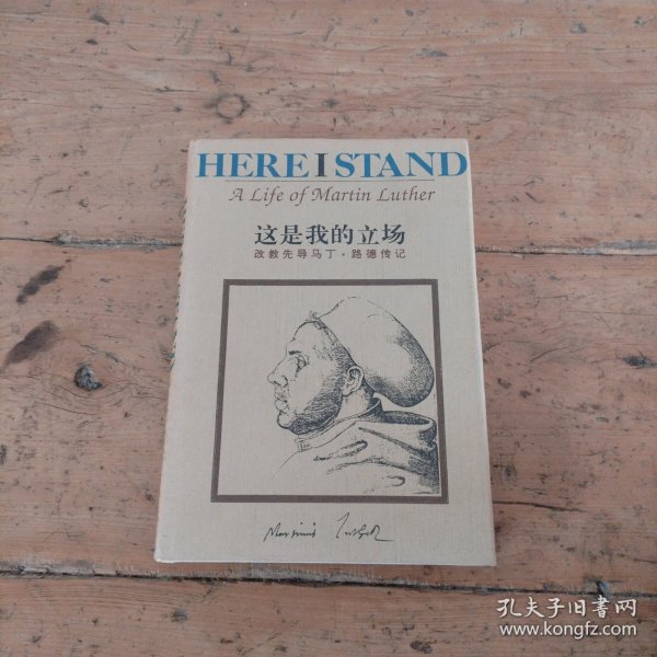 这是我的立场：改教先导马丁·路德传记