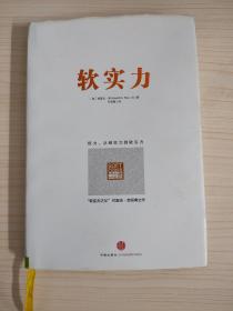 软实力