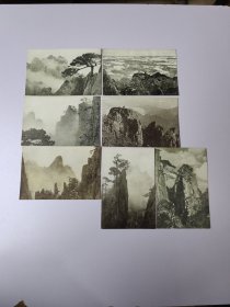 早期 黄山 明信片7枚 五六十年代发行的中国人民邮政明信片
