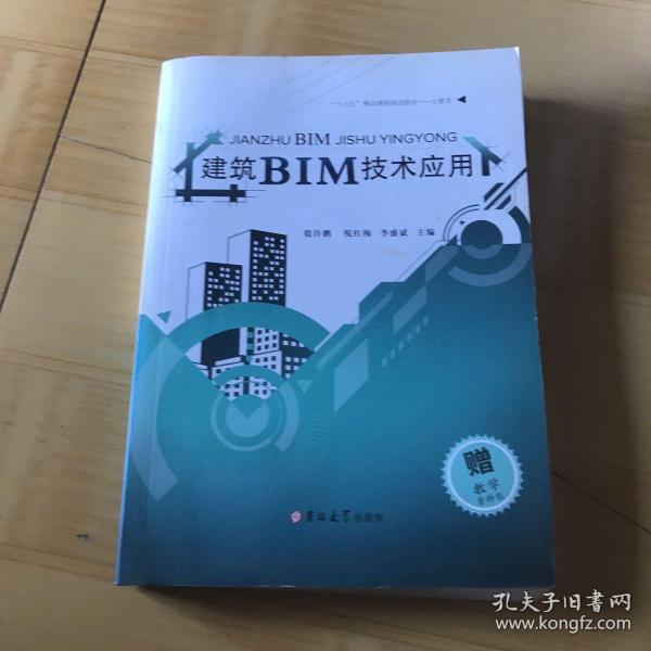 建筑BIM技术应用