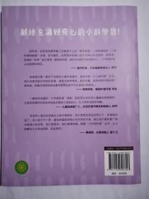 少年轻科普丛书 生物饭店 奇奇怪怪的食客与意想不到的食谱