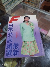92最新日本时装精选