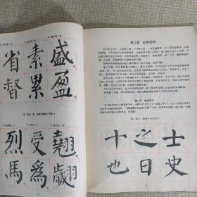 中学生字帖（颜体 修订本）