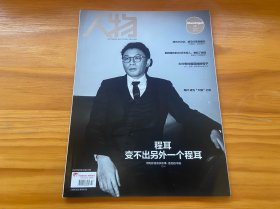人物 程耳